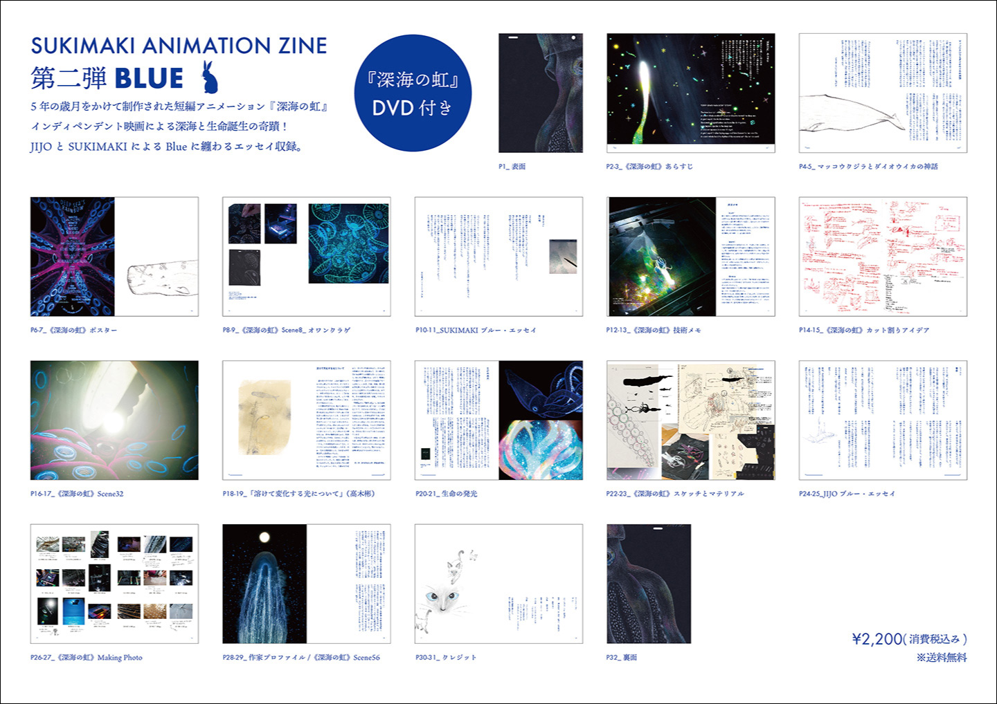 sukimaki ZINE2 BLUE